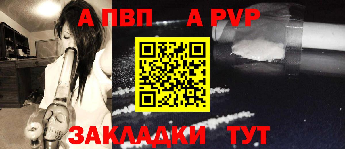 A PVP кристаллы  Вход с VPN  Тобольск  Alfa_PVP Соль 