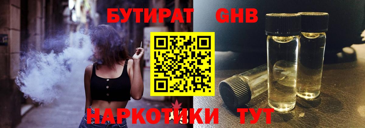 БУТИРАТ бутандиол Тобольск
