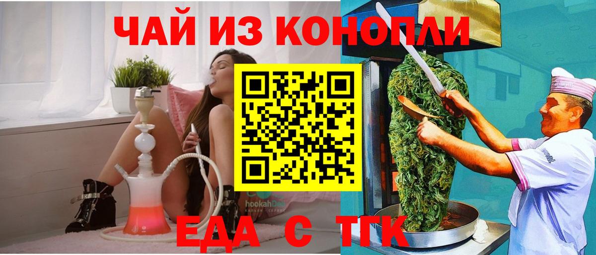 Тобольск  Cannafood марихуана  Вход с VPN 