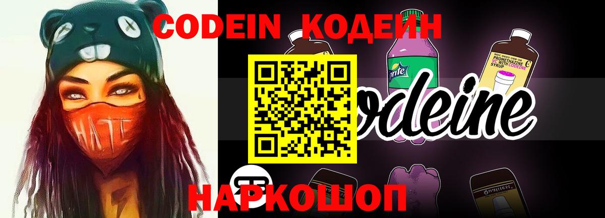 Кодеиновый сироп Lean Purple Drank  Кодеиновый сироп Lean напиток Lean (лин)  Вход с VPN  Тобольск 