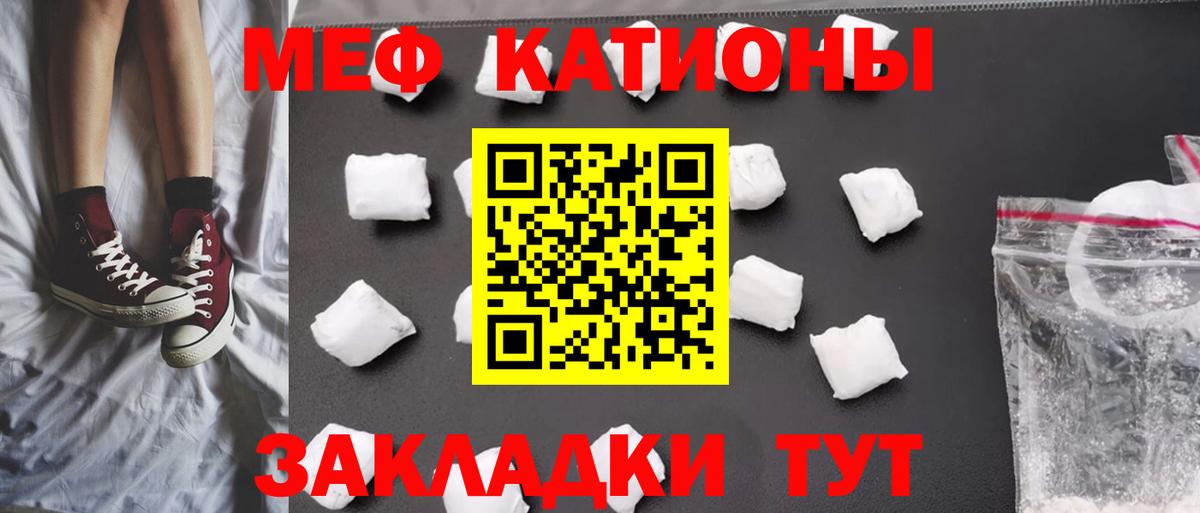 МЕФ кристаллы Тобольск