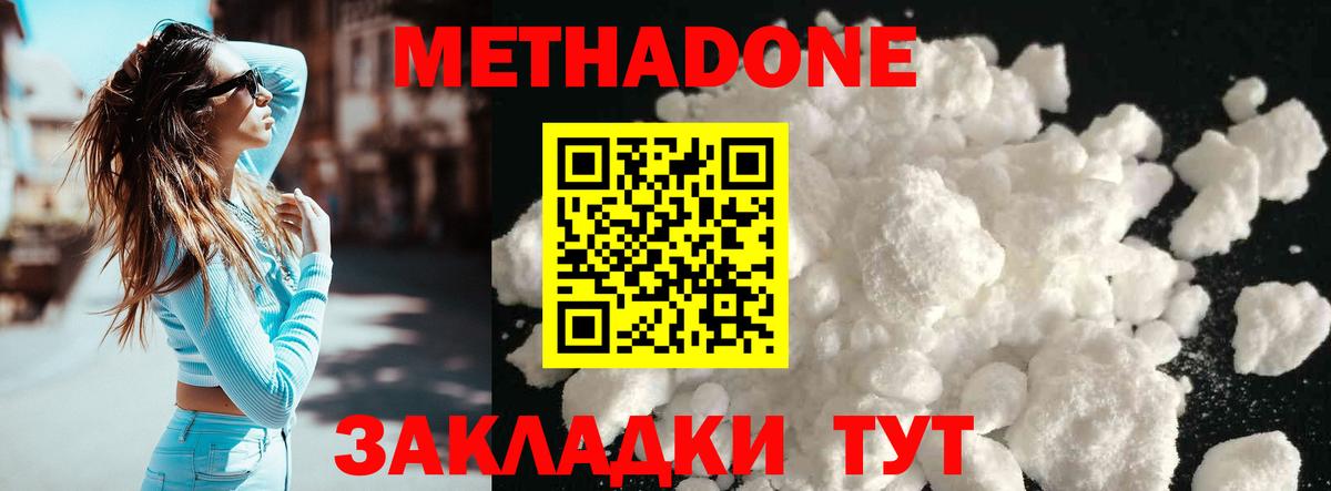 МЕТАДОН methadone  Вход с VPN  Тобольск 