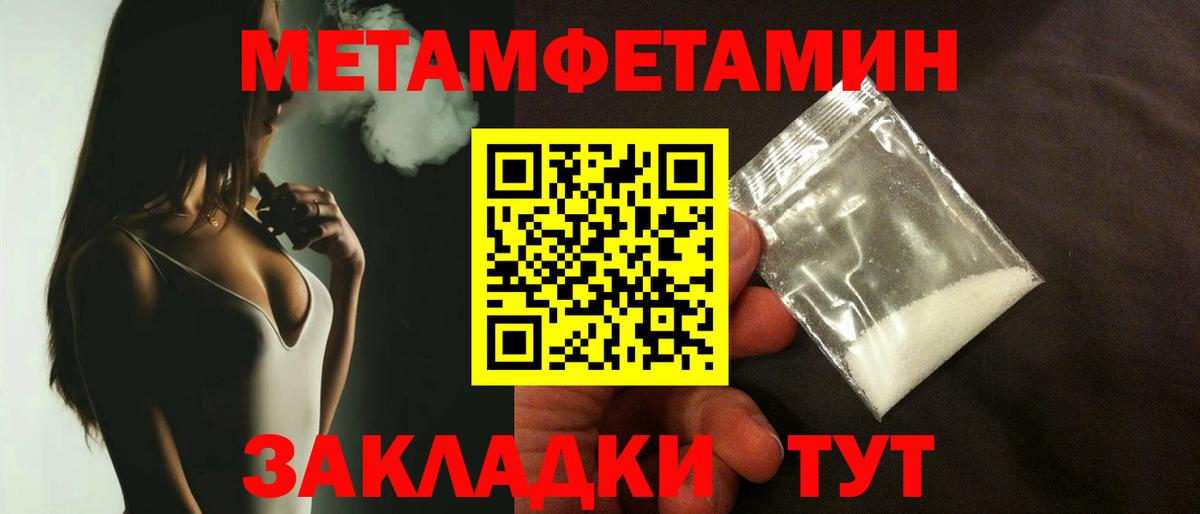 Метамфетамин мет Тобольск